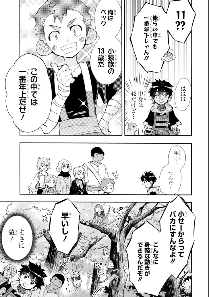 神達に拾われた男 第21話 - Page 7