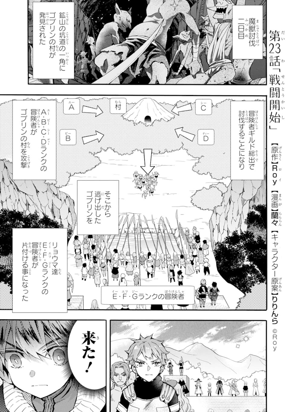 神達に拾われた男 第23話 - Page 1