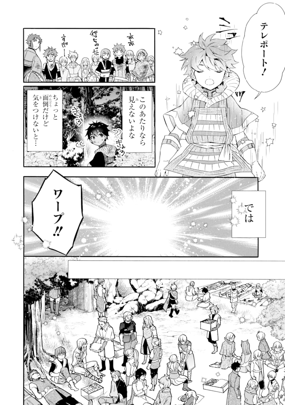 神達に拾われた男 第24話 - Page 12