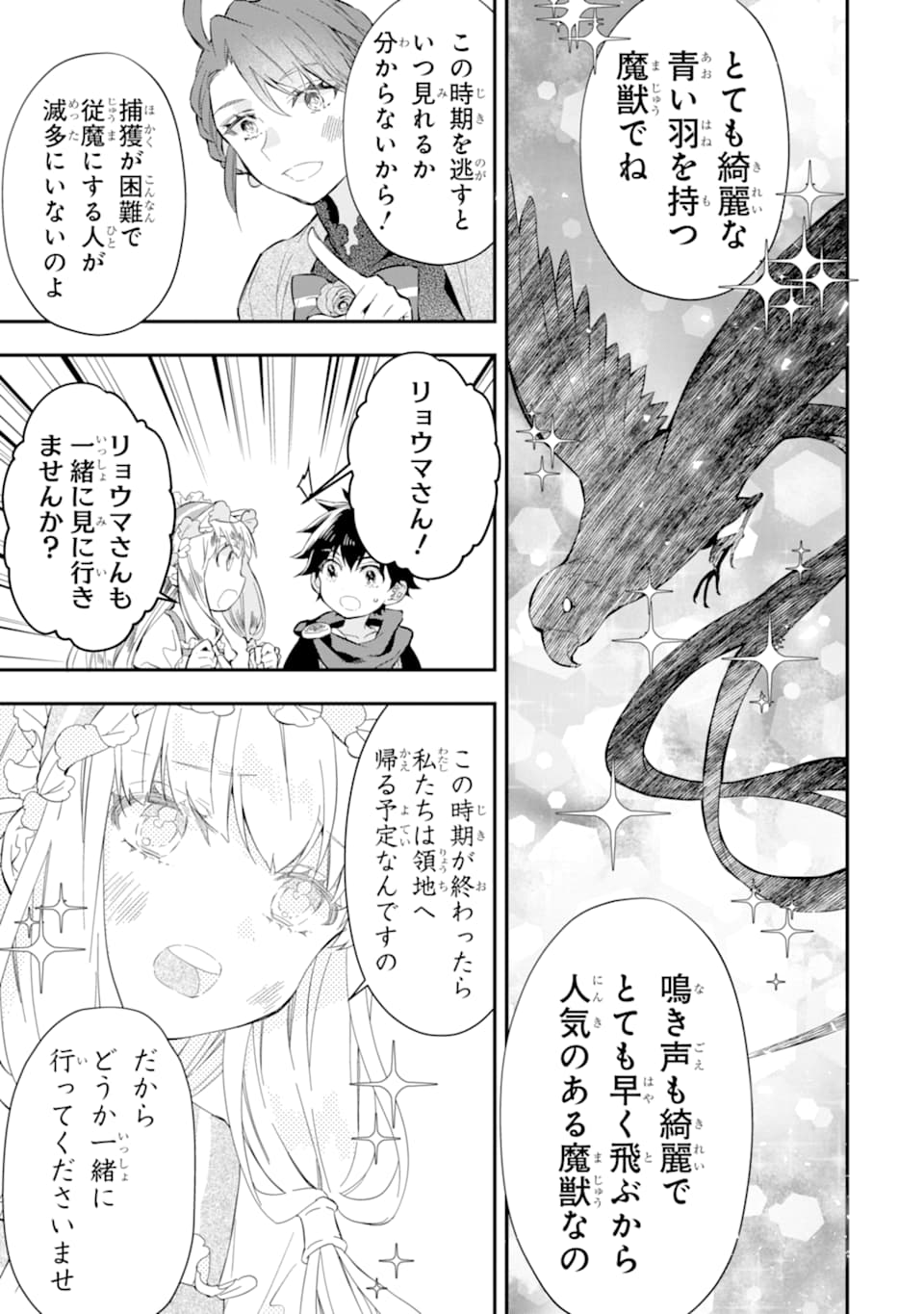 神達に拾われた男 第25話 - Page 21