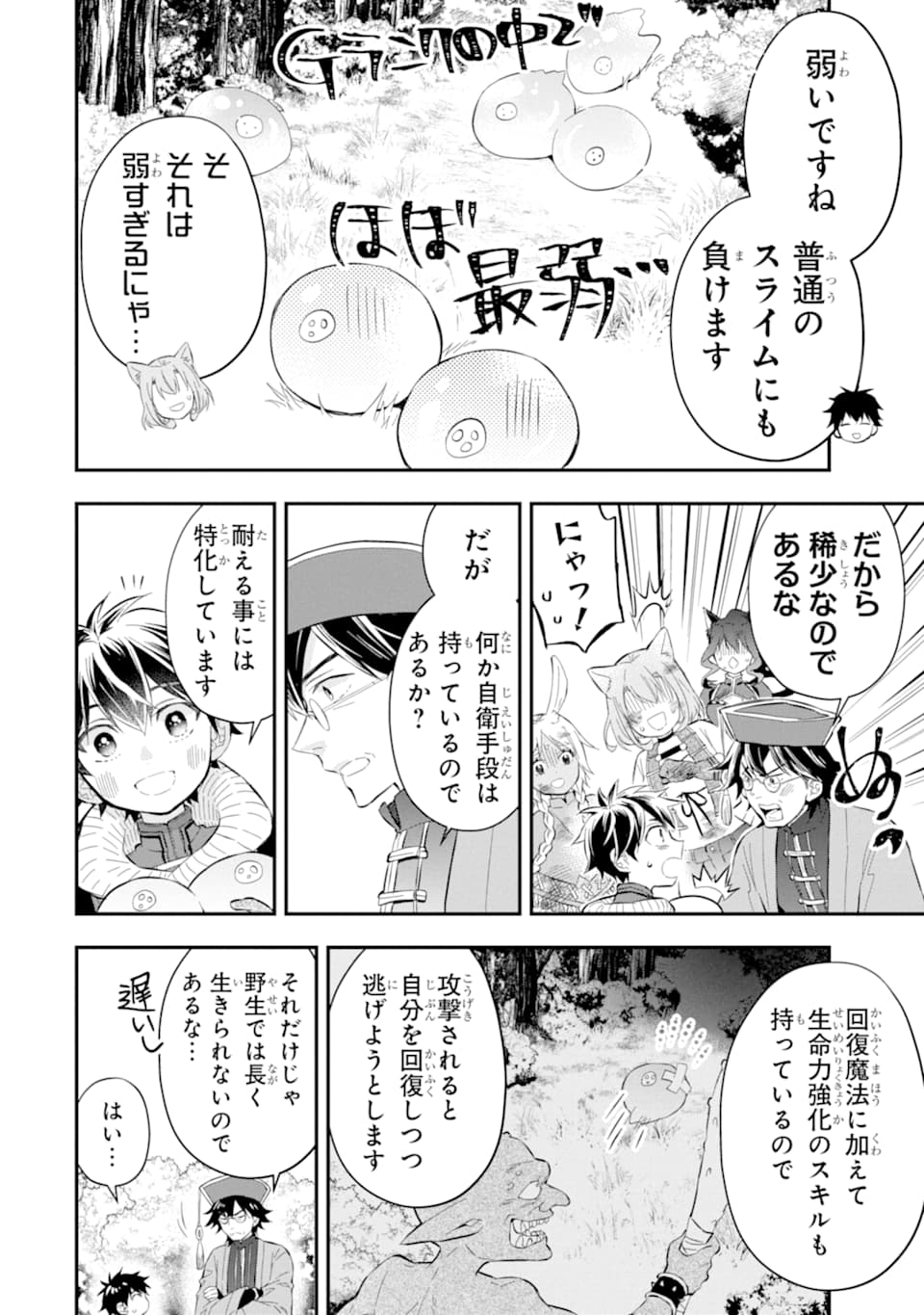 神達に拾われた男 第25話 - Page 6