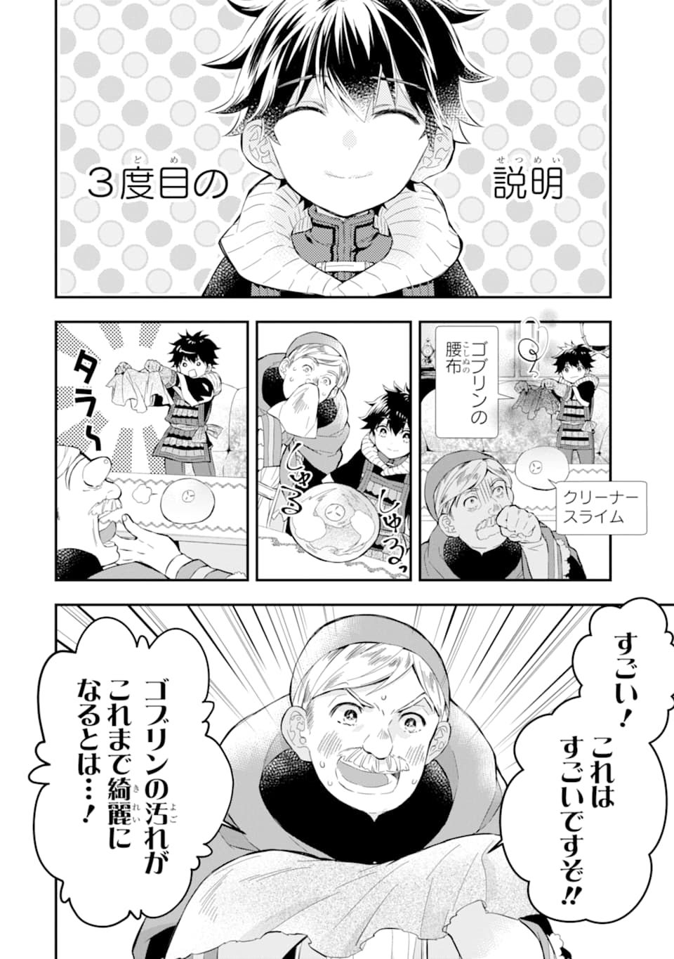 神達に拾われた男 第26話 - Page 12