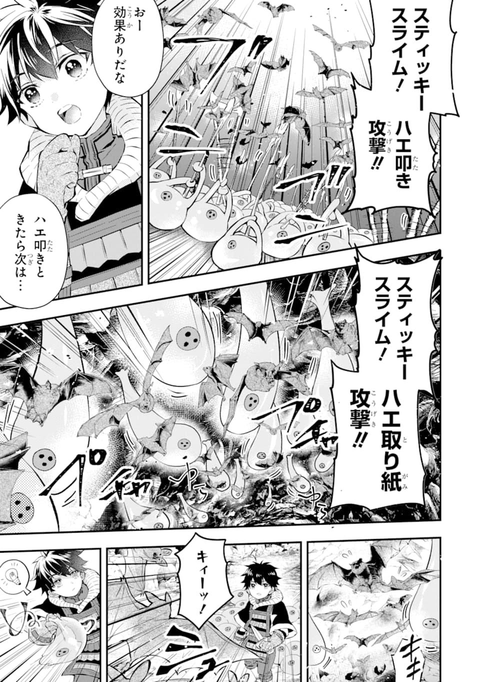 神達に拾われた男 第26話 - Page 3