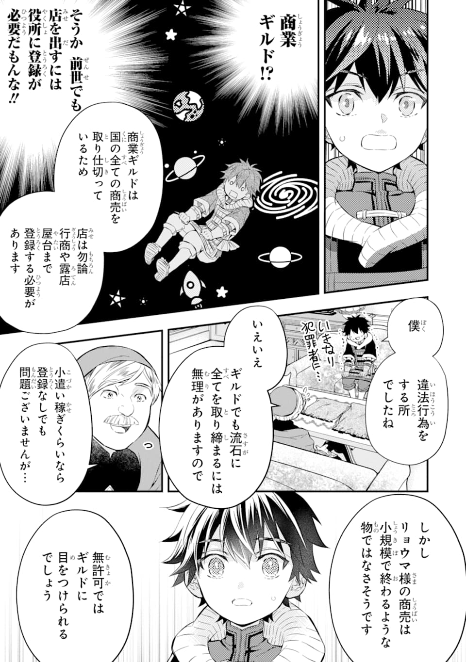 神達に拾われた男 第26話 - Page 23