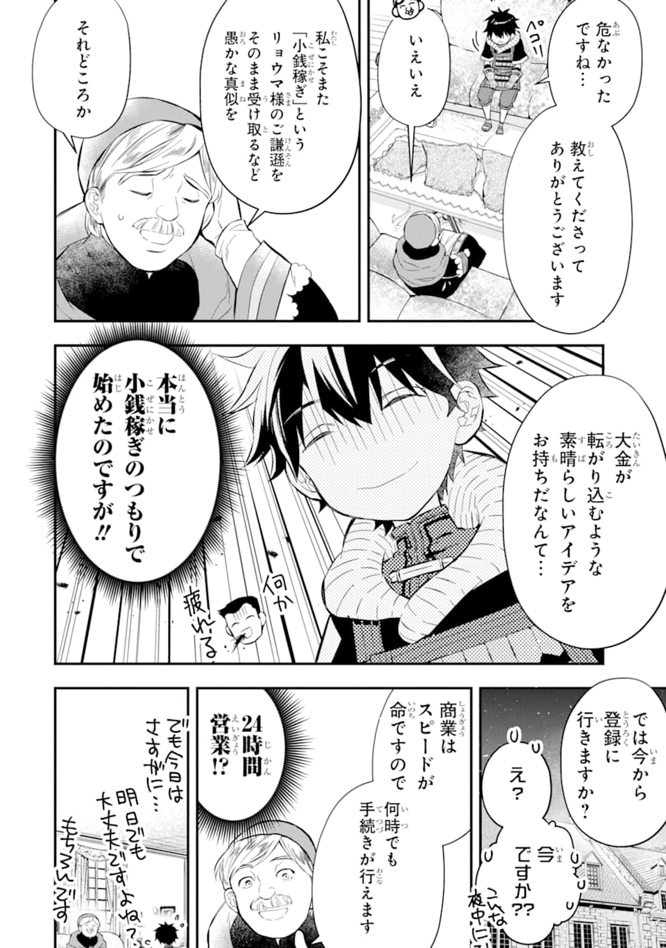 神達に拾われた男 第26話 - Page 24