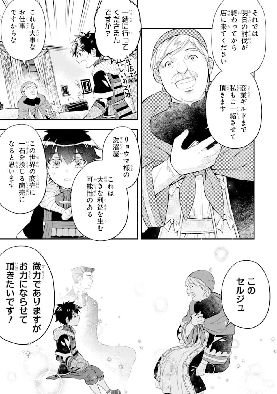 神達に拾われた男 第26話 - Page 25