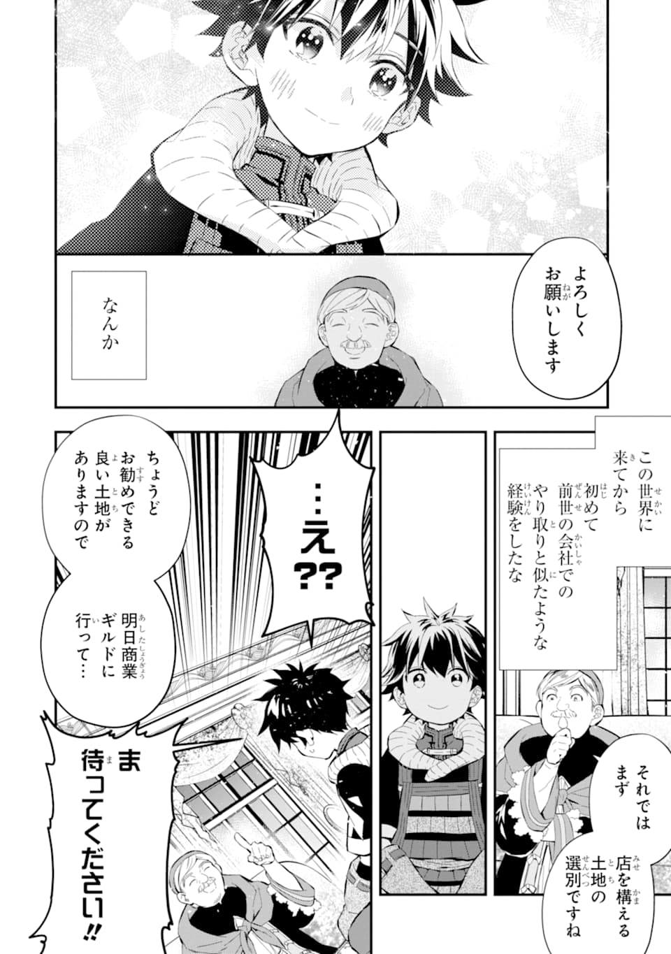 神達に拾われた男 第26話 - Page 26