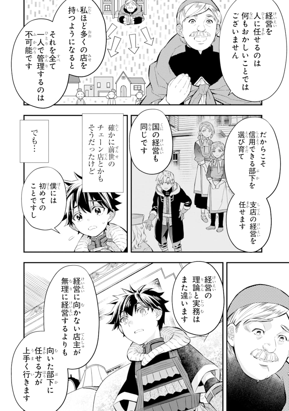 神達に拾われた男 第26話 - Page 28