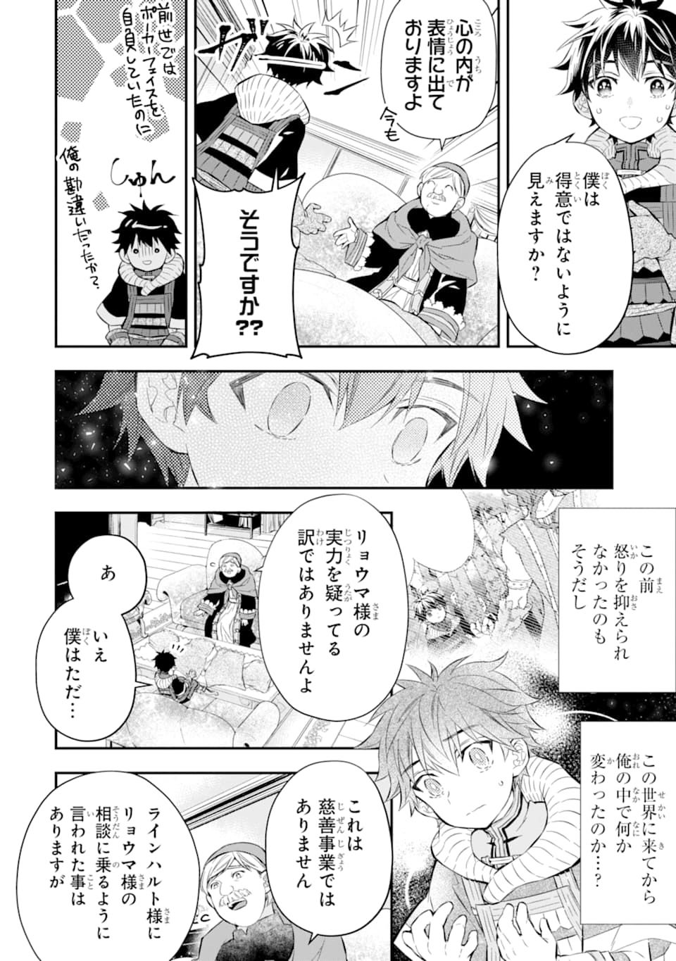 神達に拾われた男 第26話 - Page 30