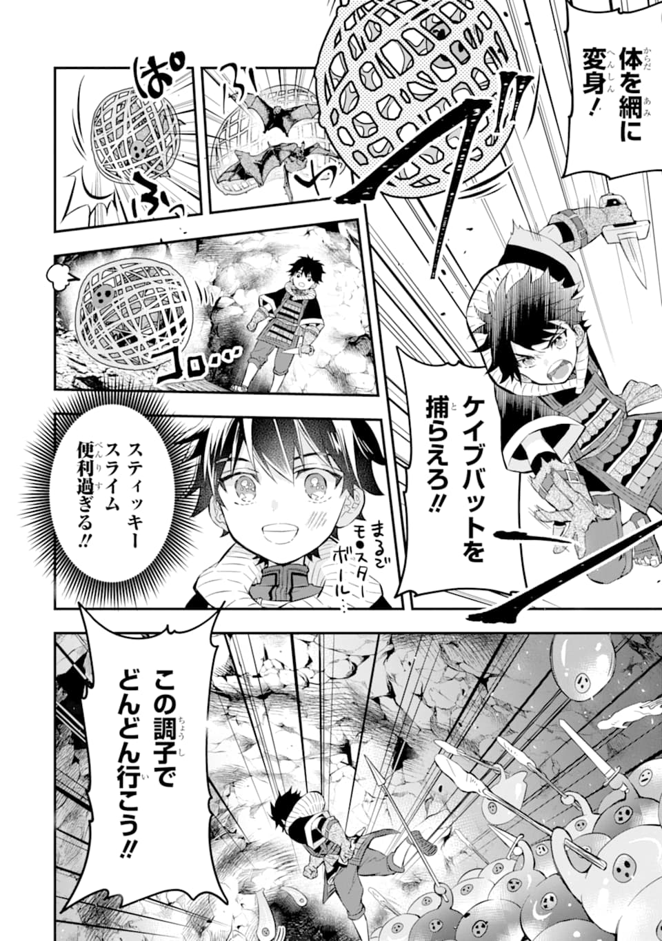 神達に拾われた男 第26話 - Page 4