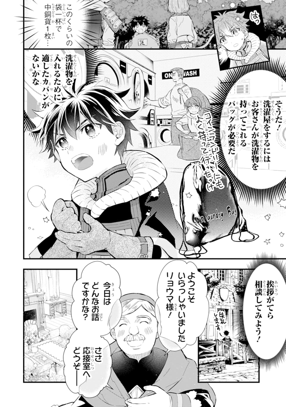 神達に拾われた男 第26話 - Page 8