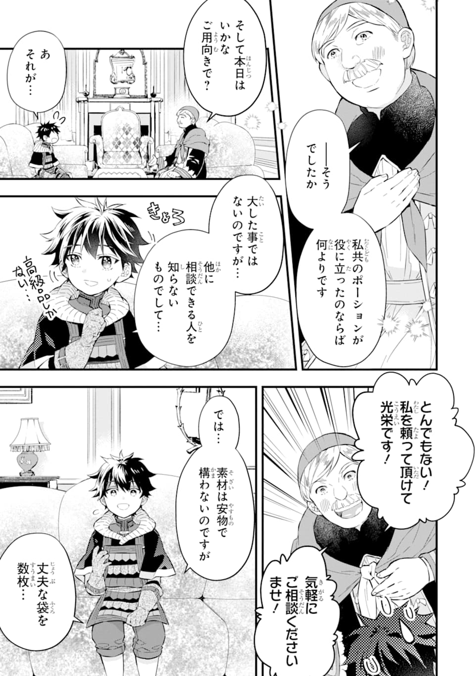 神達に拾われた男 第26話 - Page 9