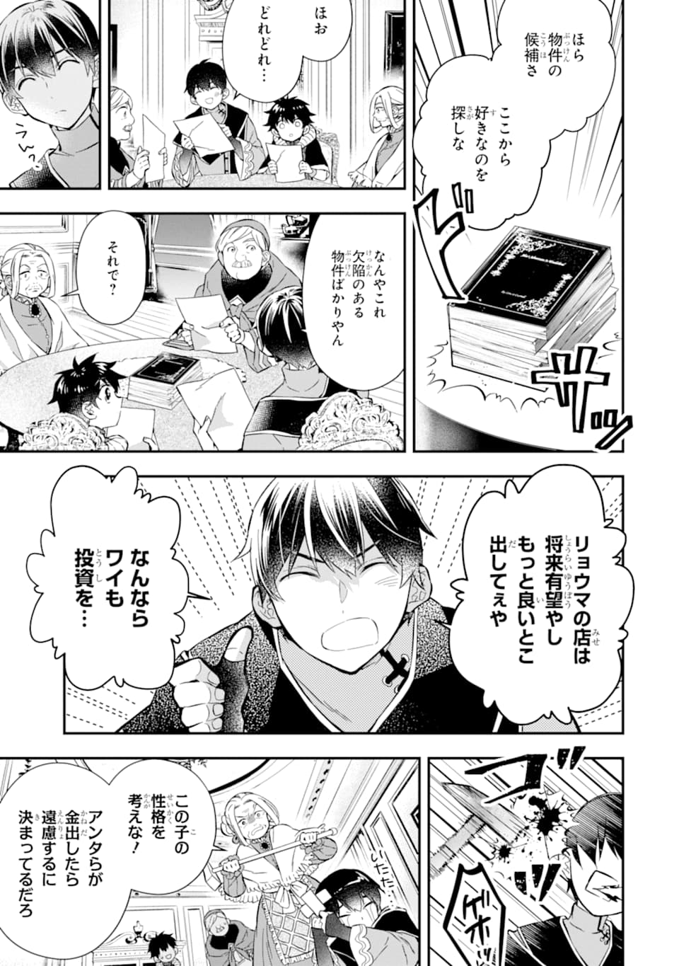 神達に拾われた男 第27話 - Page 15