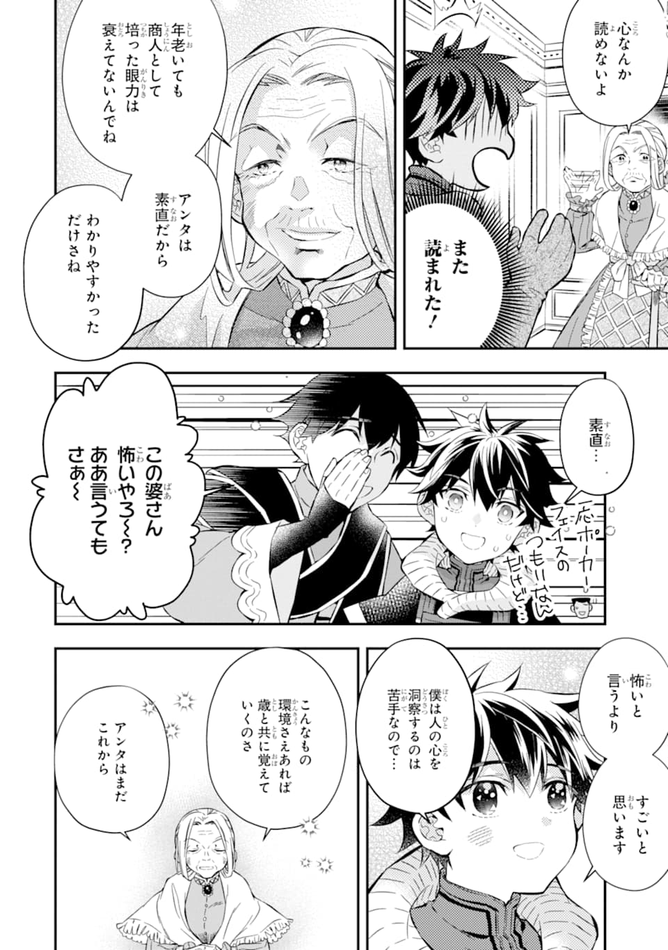神達に拾われた男 第27話 - Page 8