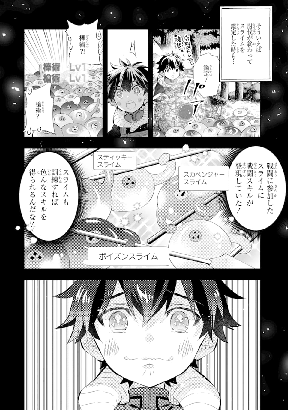 神達に拾われた男 第28話 - Page 26