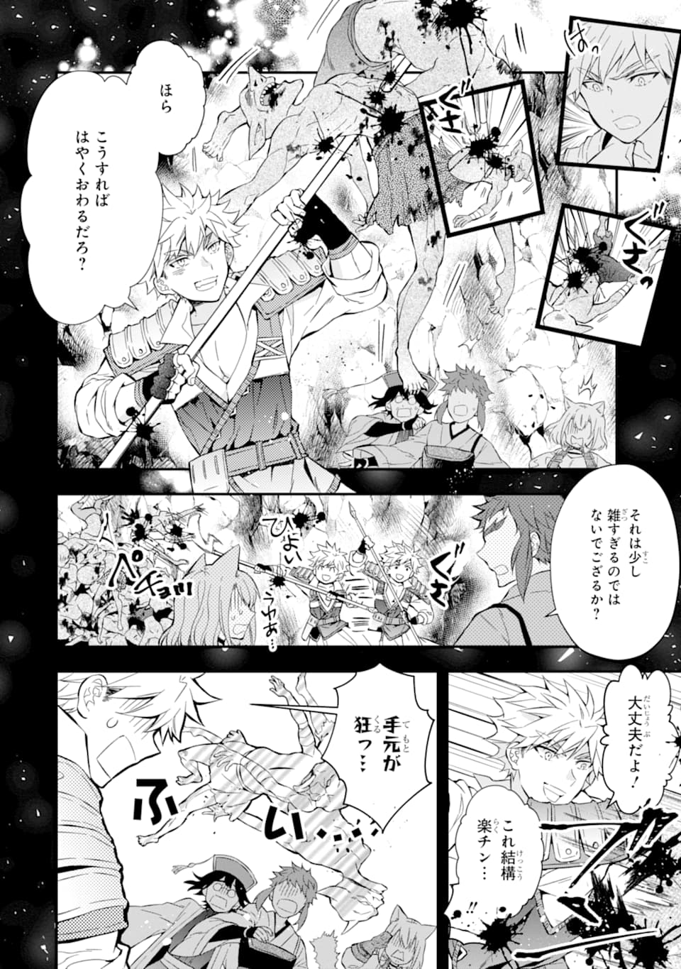 神達に拾われた男 第28話 - Page 4