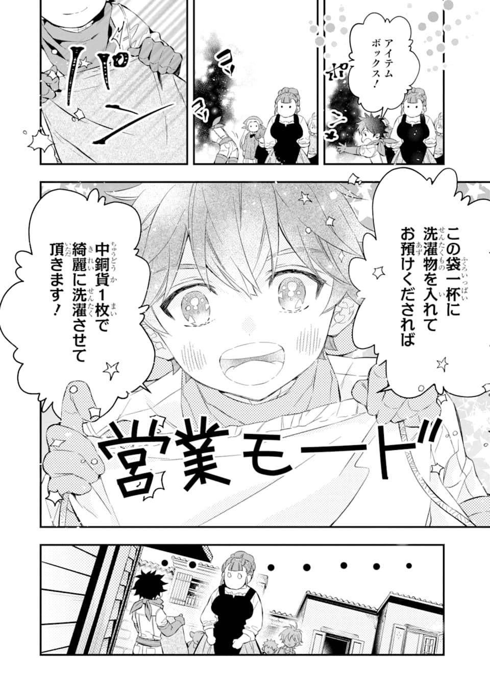 神達に拾われた男 第28話 - Page 40