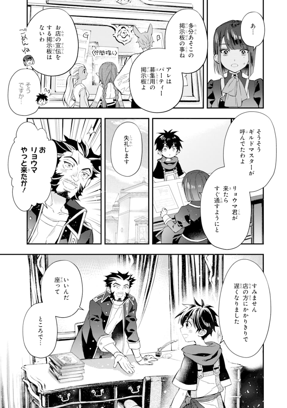 神達に拾われた男 第29話 - Page 13