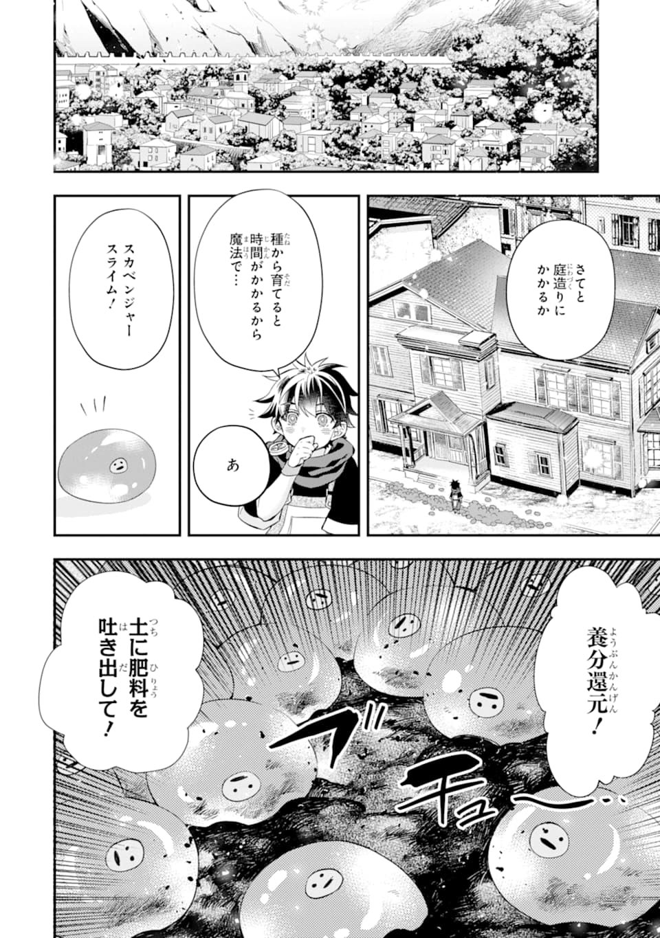 神達に拾われた男 第29話 - Page 16