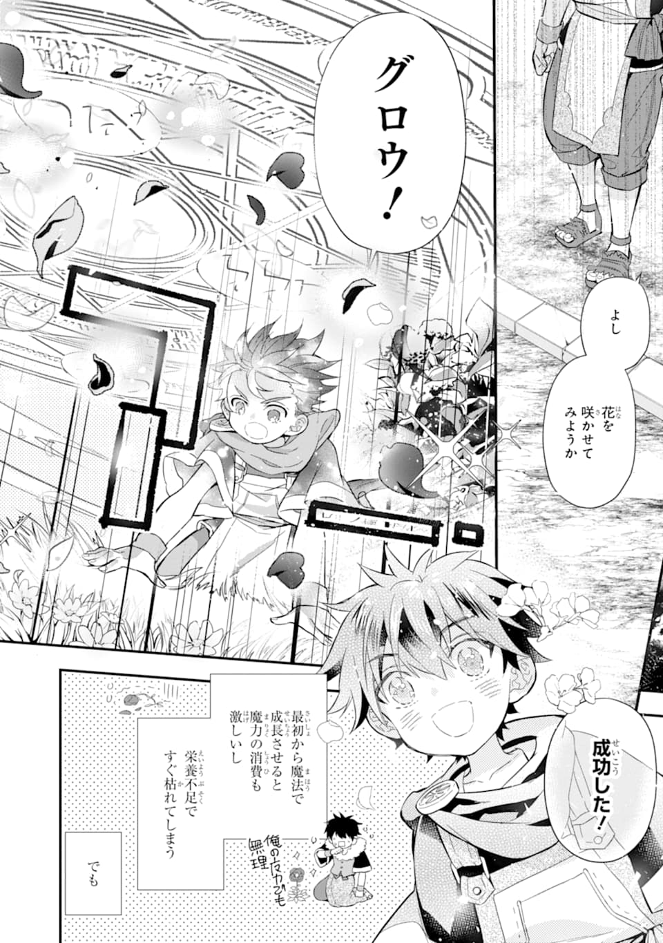 神達に拾われた男 第29話 - Page 18