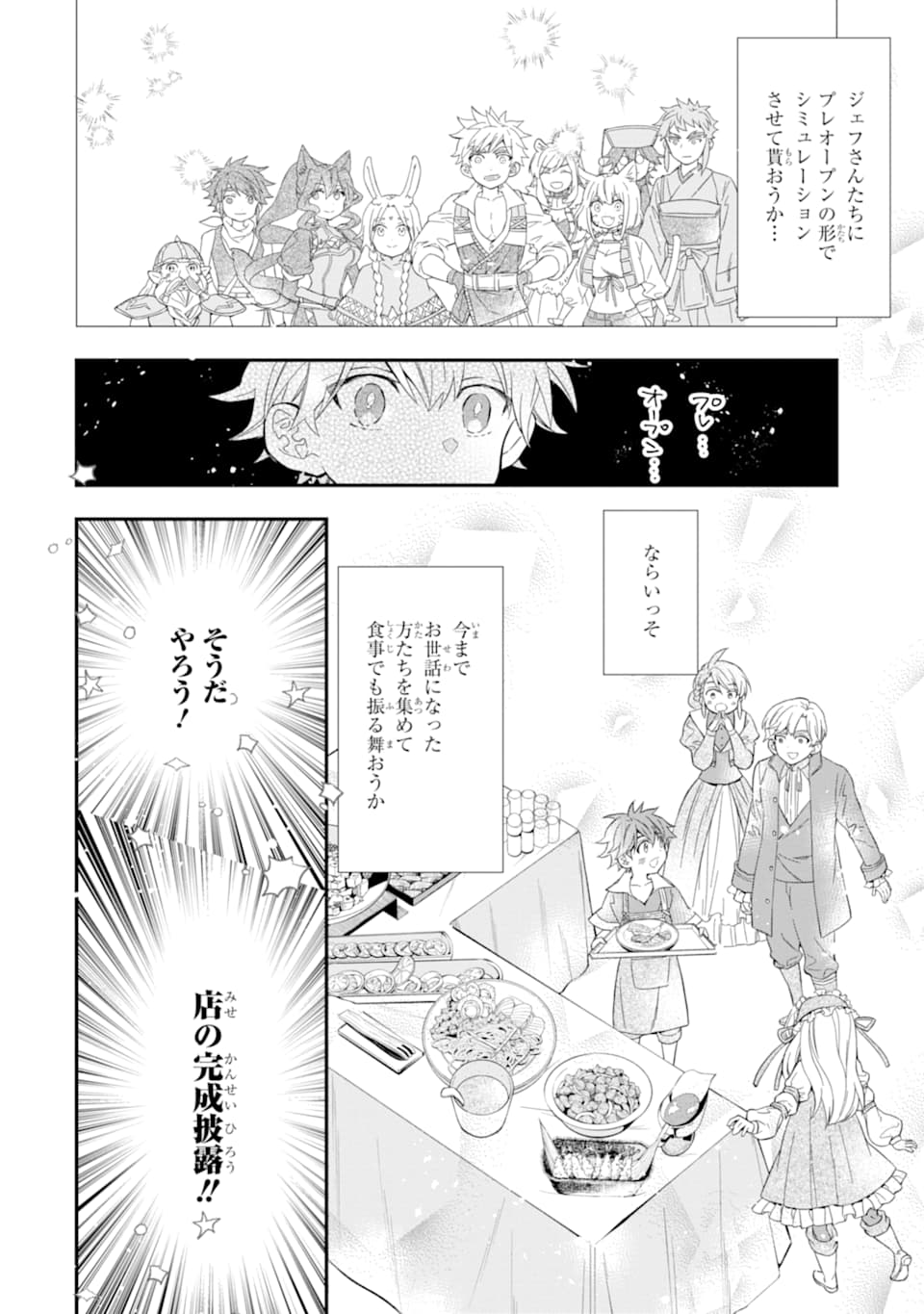 神達に拾われた男 第29話 - Page 22