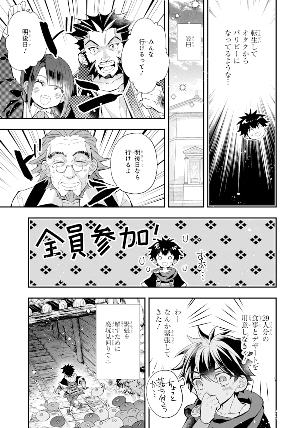 神達に拾われた男 第29話 - Page 29