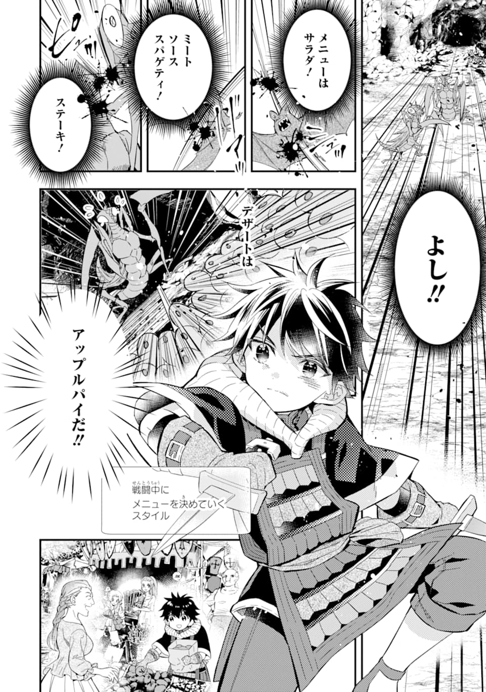 神達に拾われた男 第29話 - Page 30