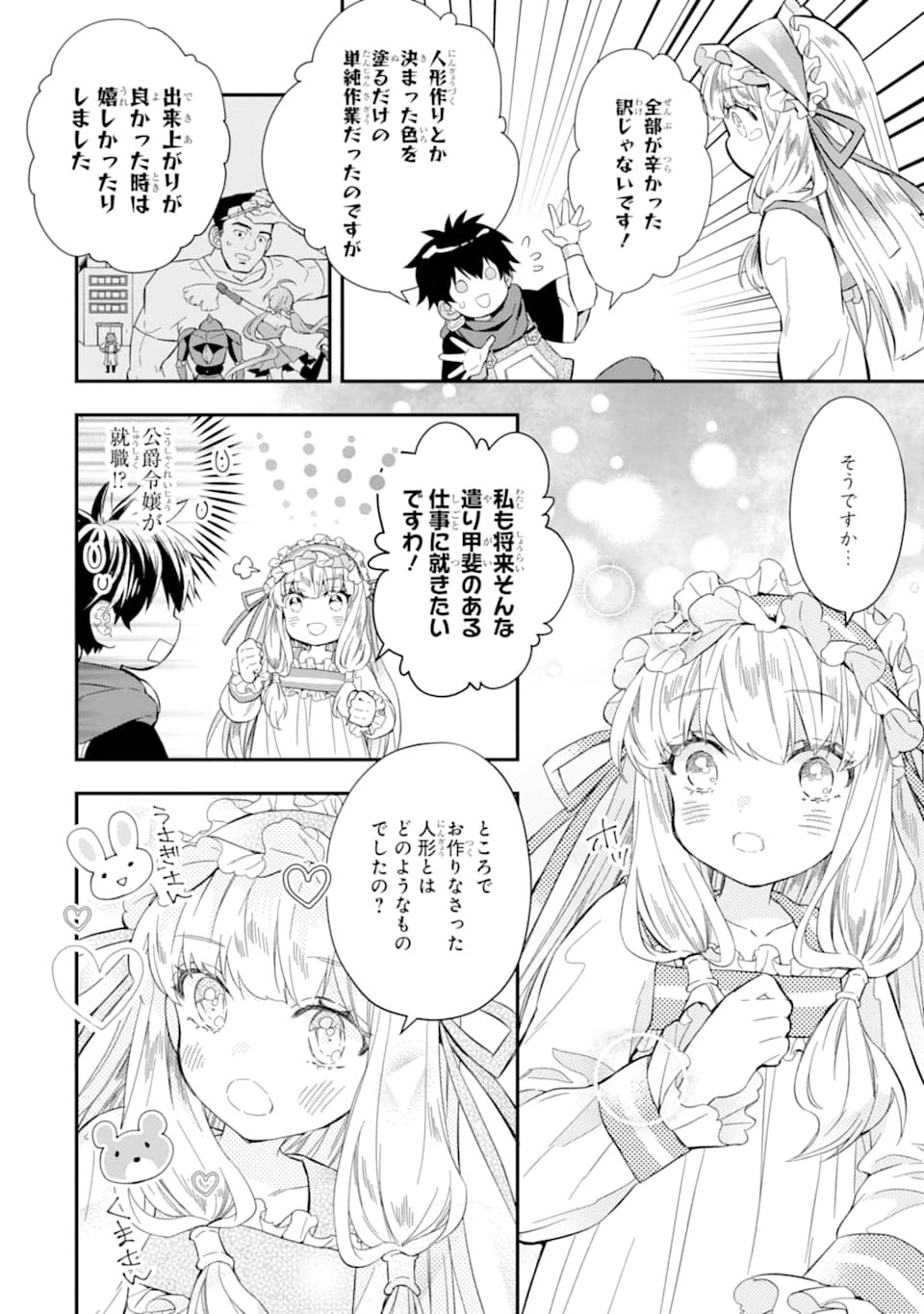 神達に拾われた男 第29話 - Page 6