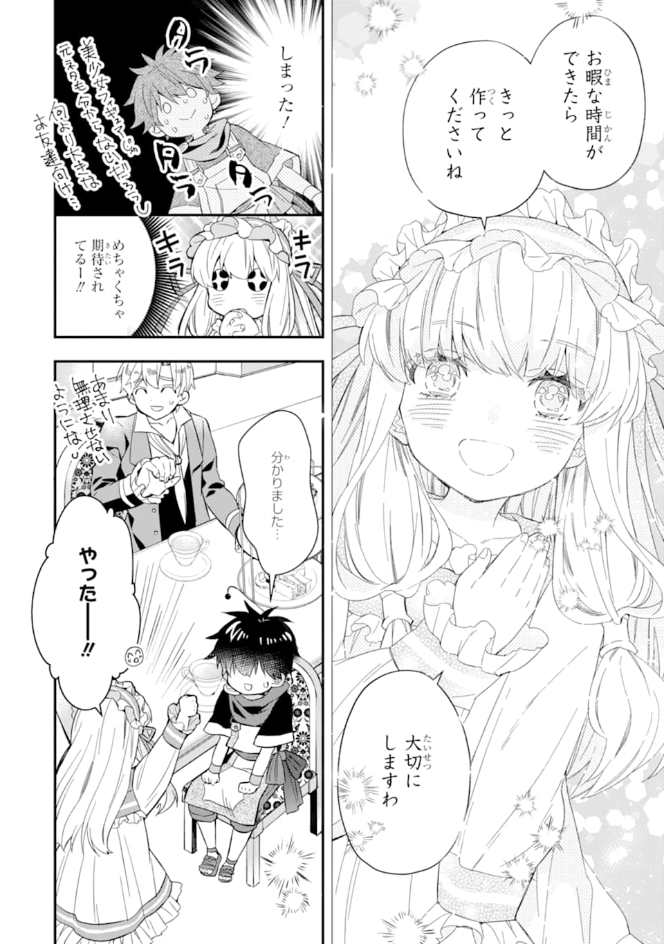 神達に拾われた男 第29話 - Page 8