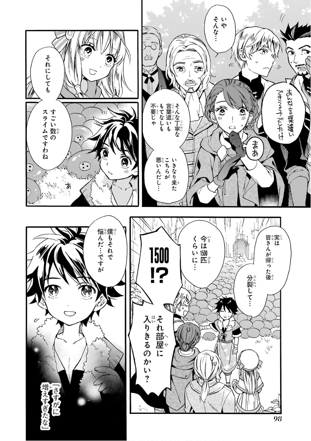 神達に拾われた男 第3話 - Page 6