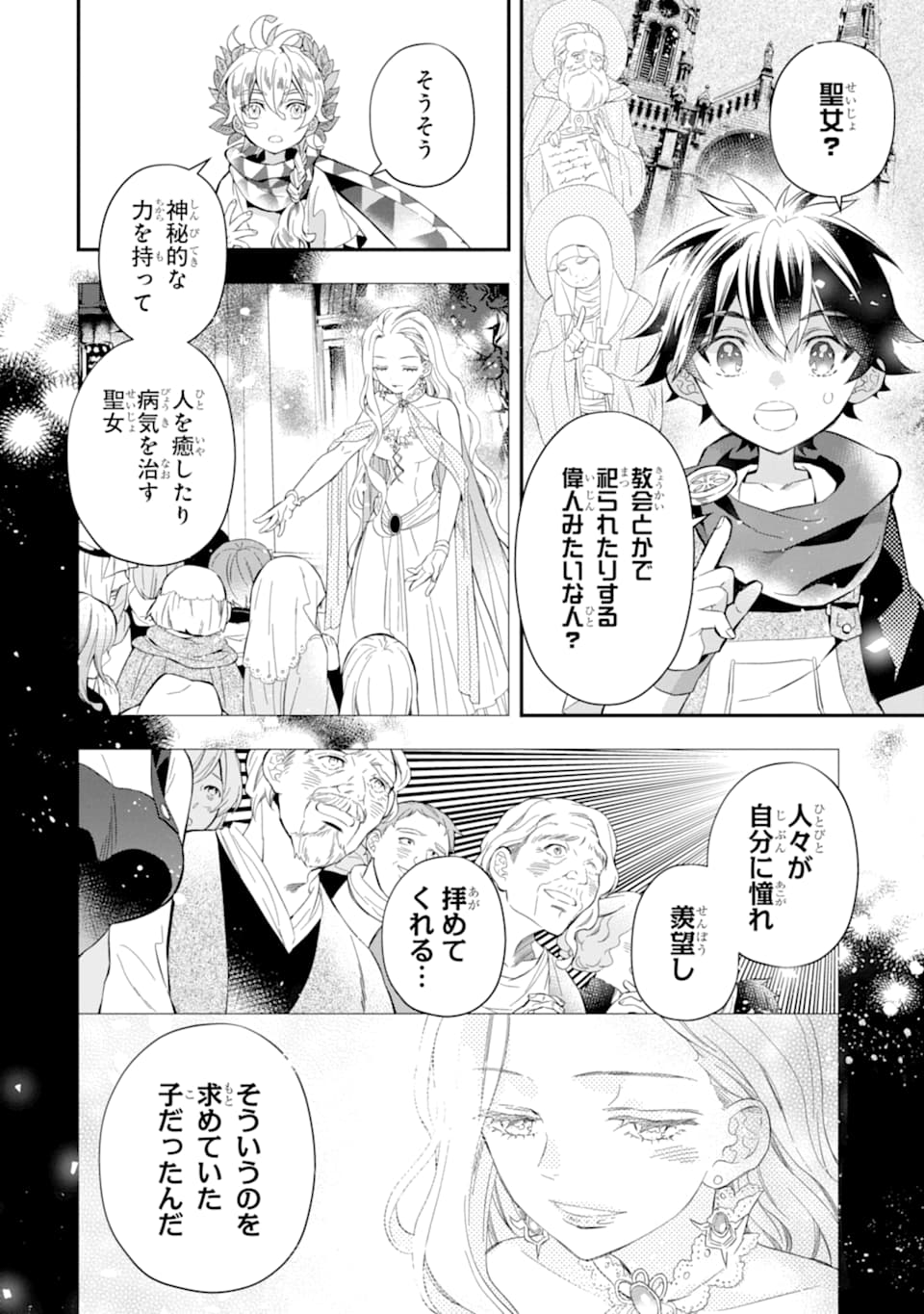 神達に拾われた男 第30話 - Page 14