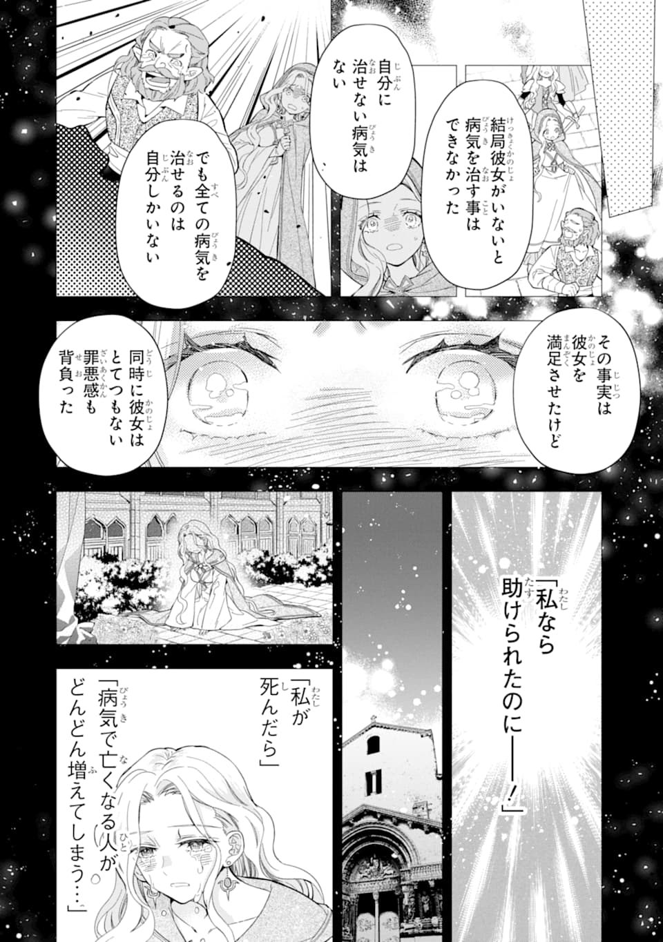 神達に拾われた男 第30話 - Page 18