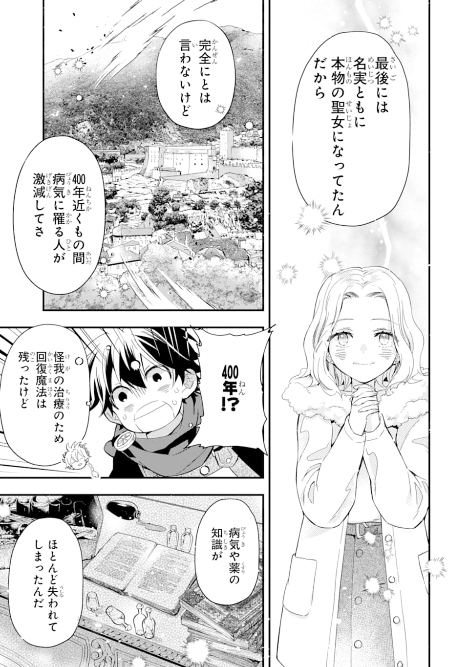 神達に拾われた男 第30話 - Page 23