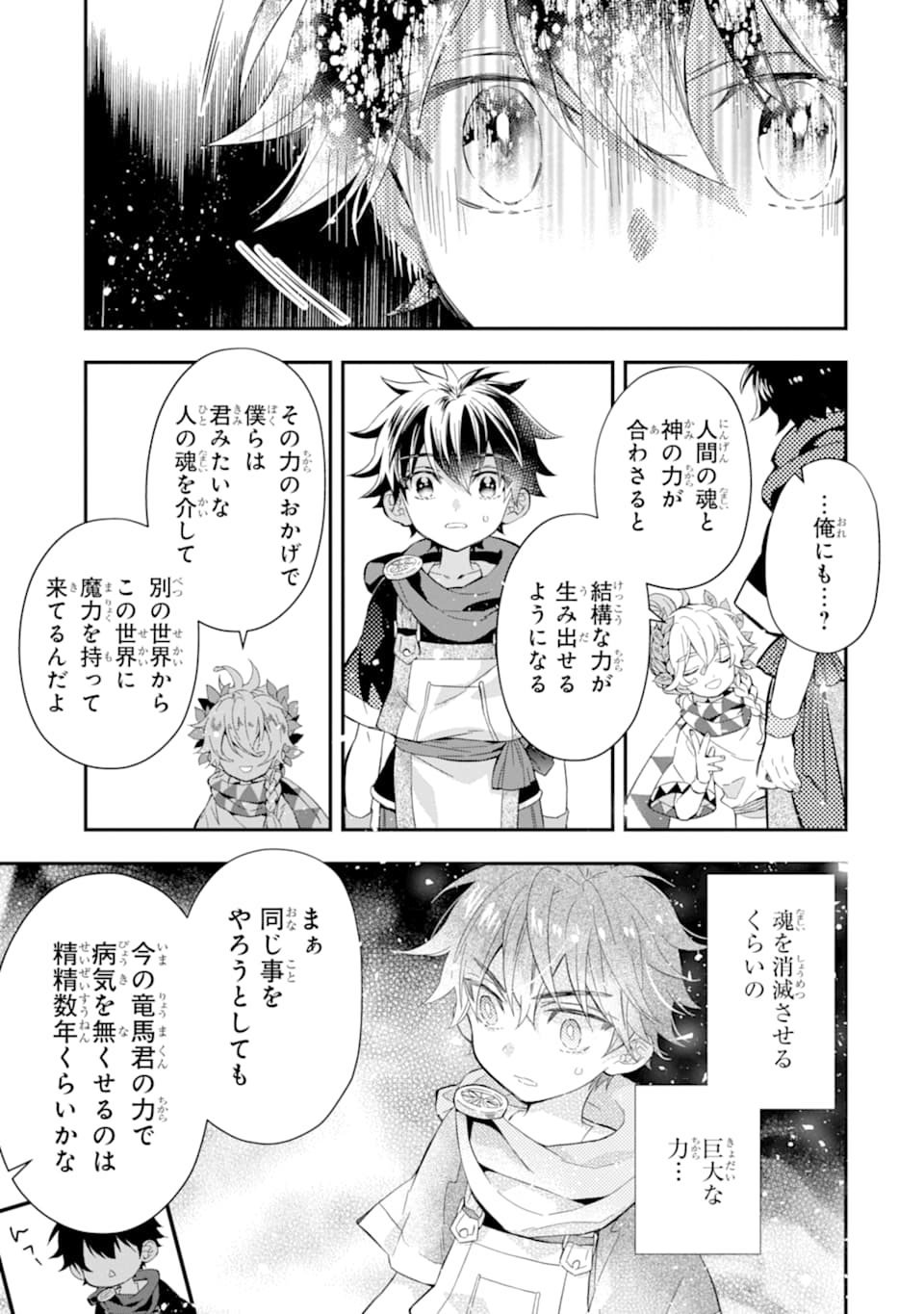 神達に拾われた男 第30話 - Page 25