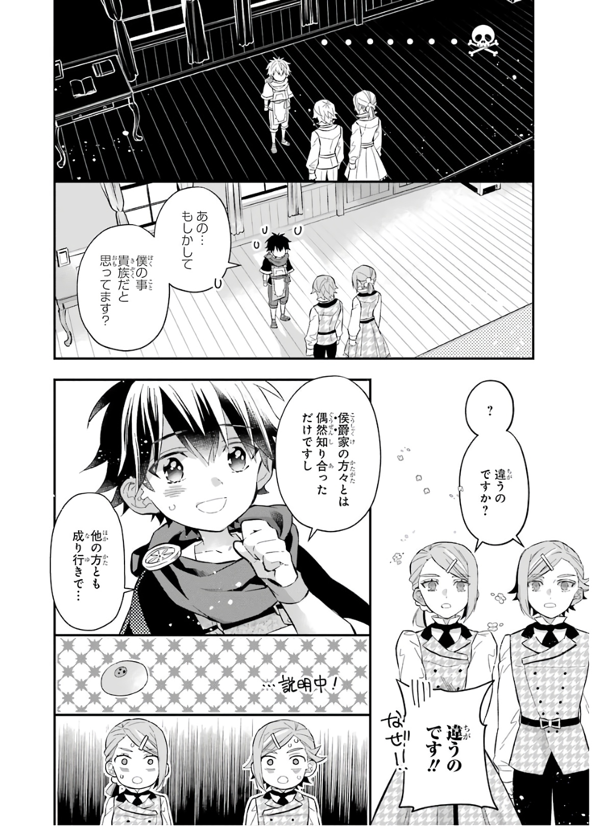 神達に拾われた男 第31話 - Page 34