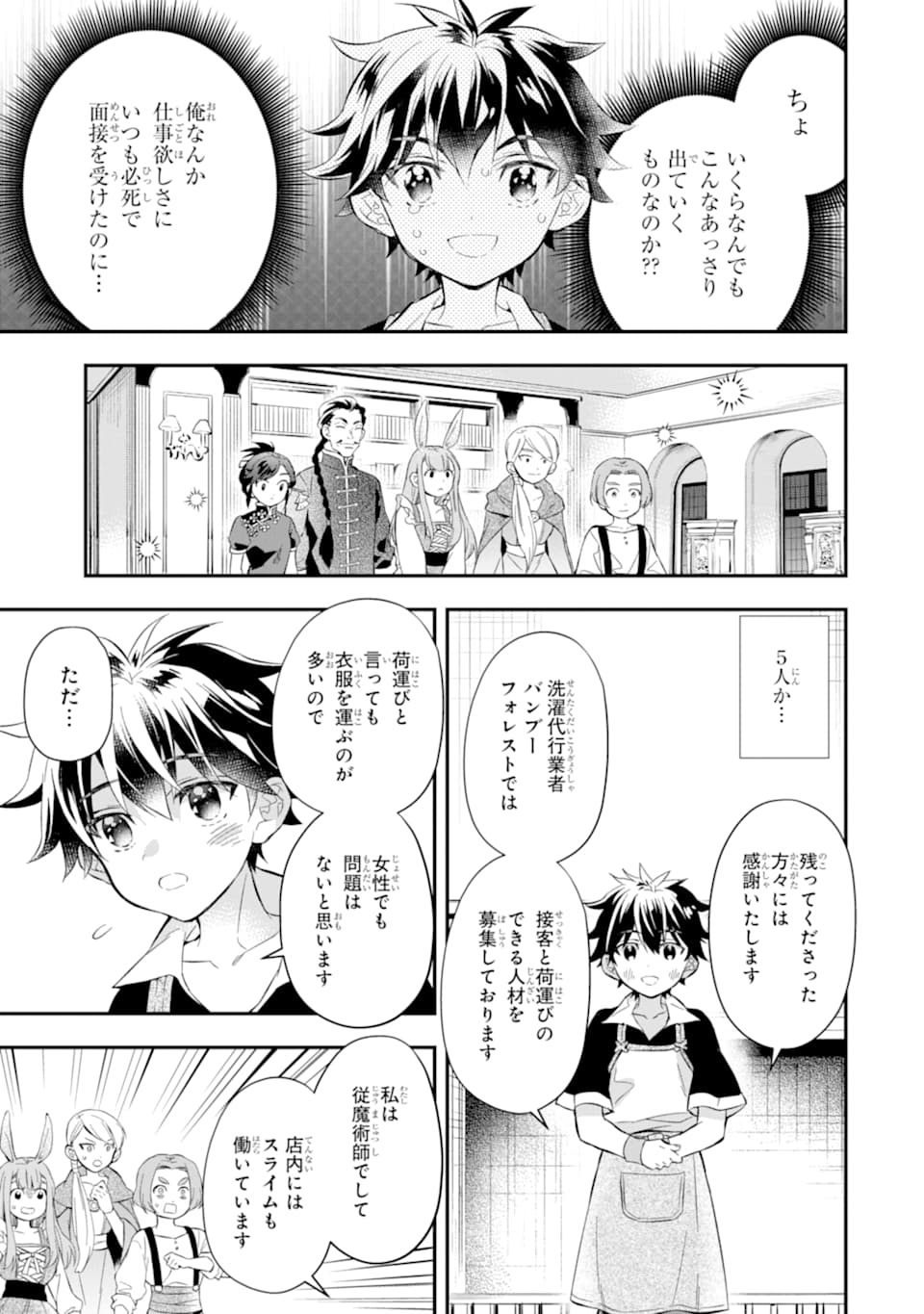 神達に拾われた男 第32話 - Page 21