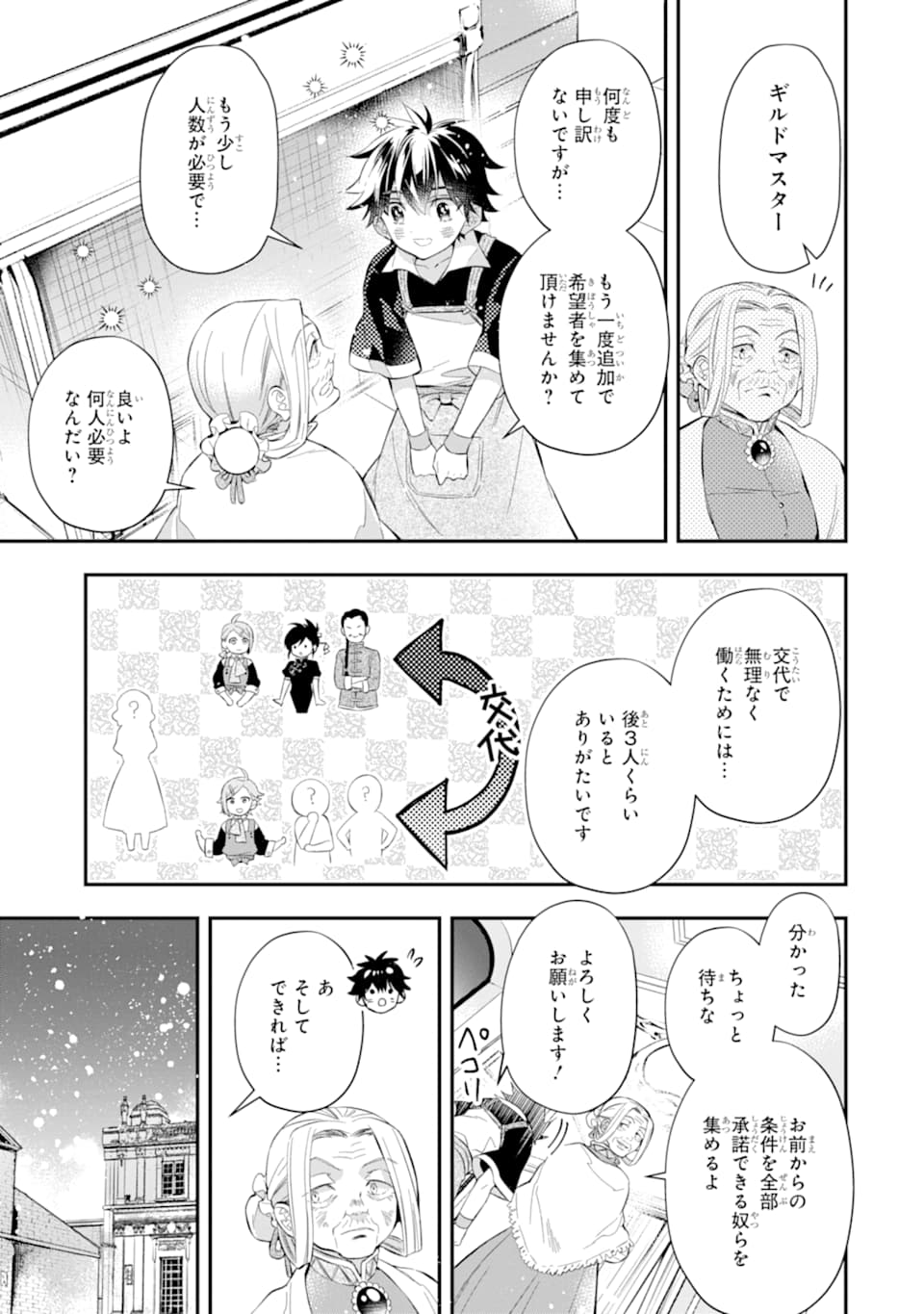 神達に拾われた男 第32話 - Page 35