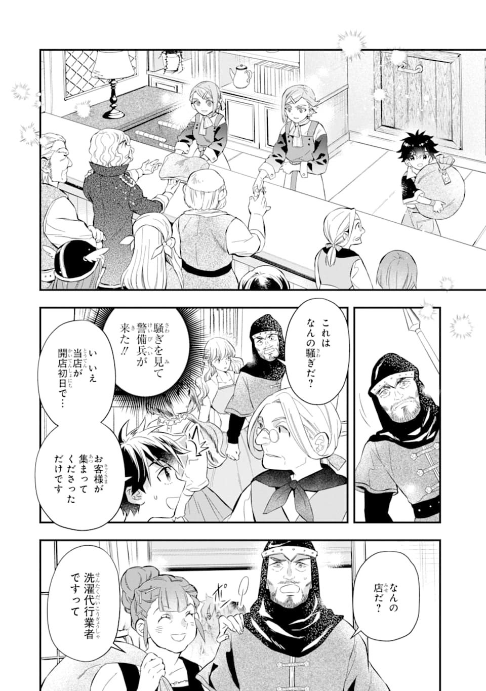 神達に拾われた男 第32話 - Page 8