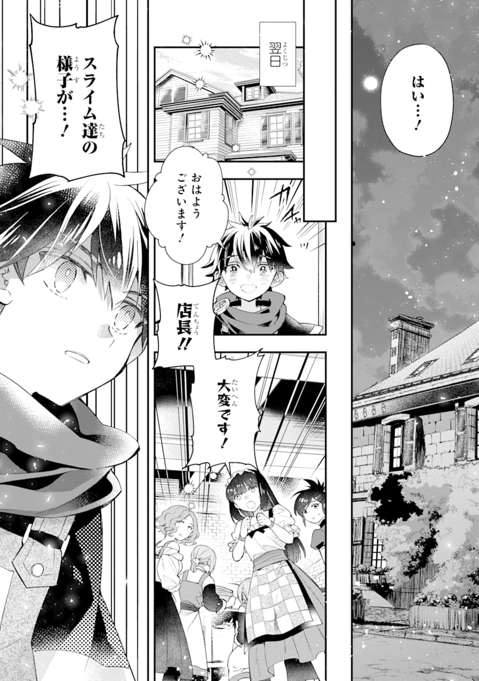 神達に拾われた男 第33話 - Page 40