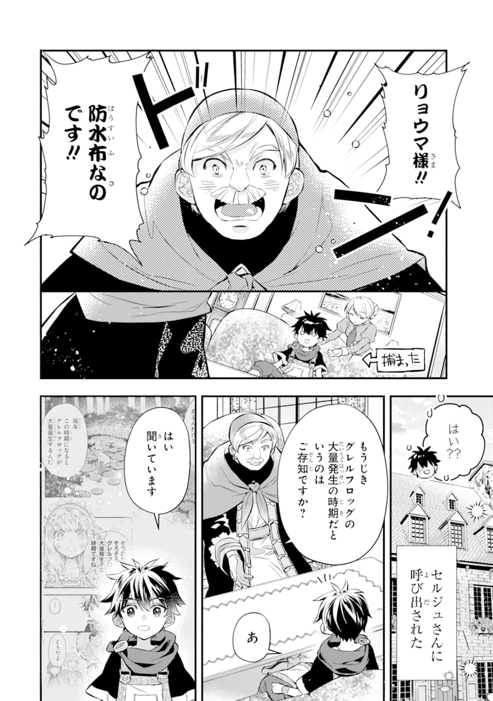 神達に拾われた男 第33話 - Page 6