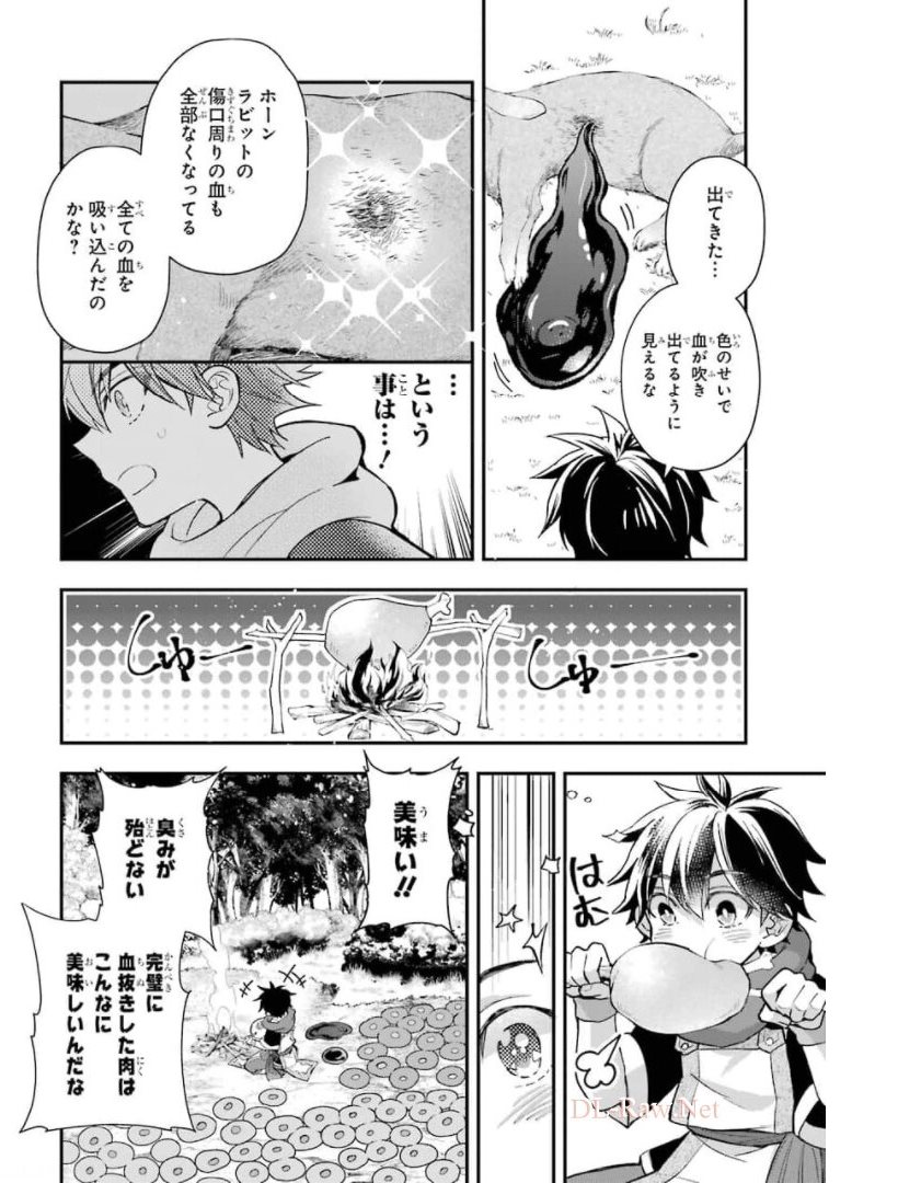 神達に拾われた男 第34話 - Page 22