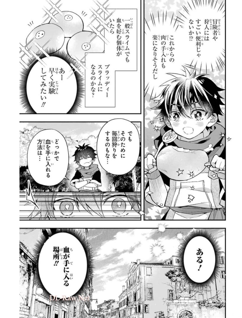 神達に拾われた男 第34話 - Page 23