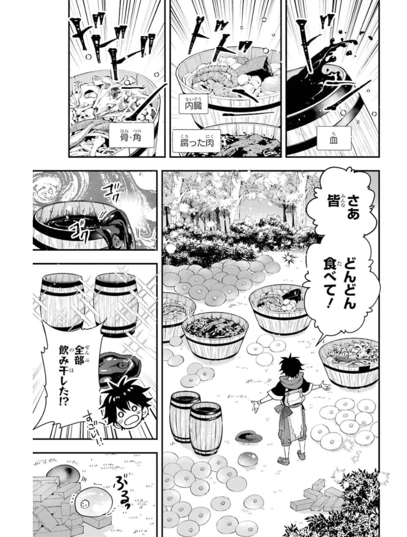 神達に拾われた男 第34話 - Page 27