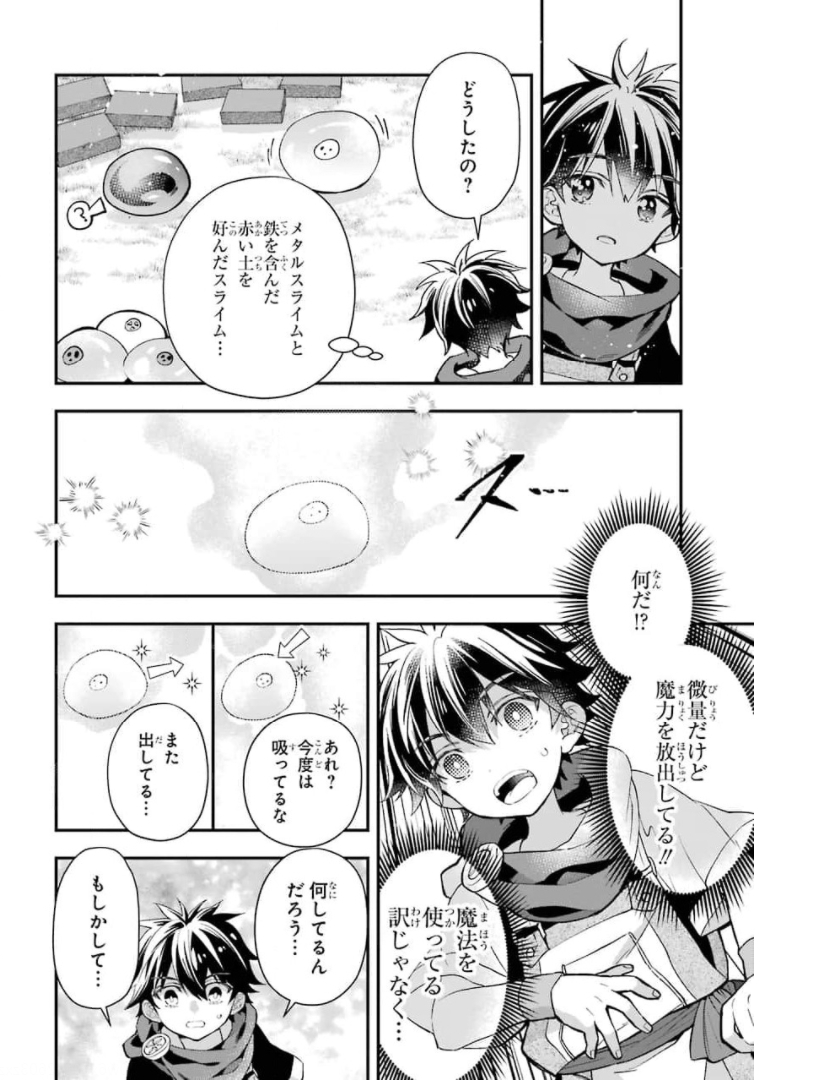 神達に拾われた男 第34話 - Page 28