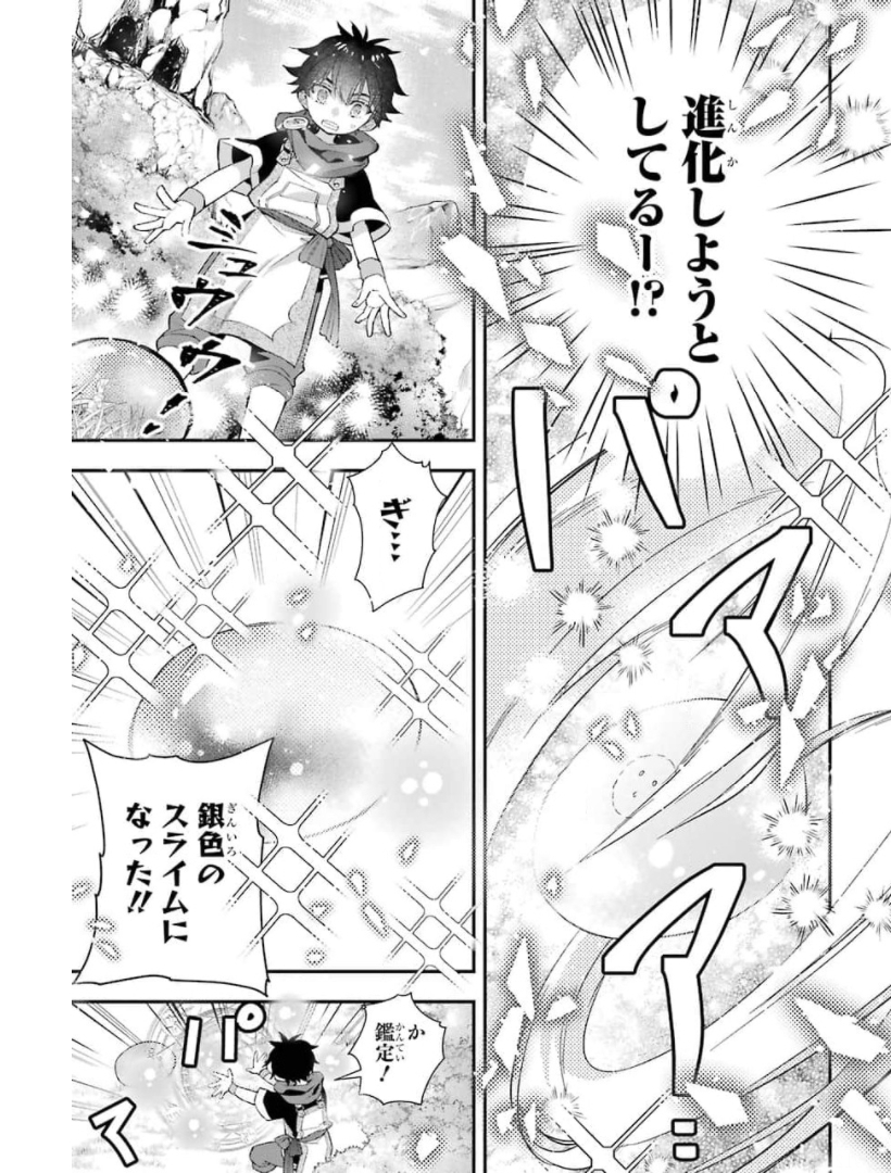 神達に拾われた男 第34話 - Page 29