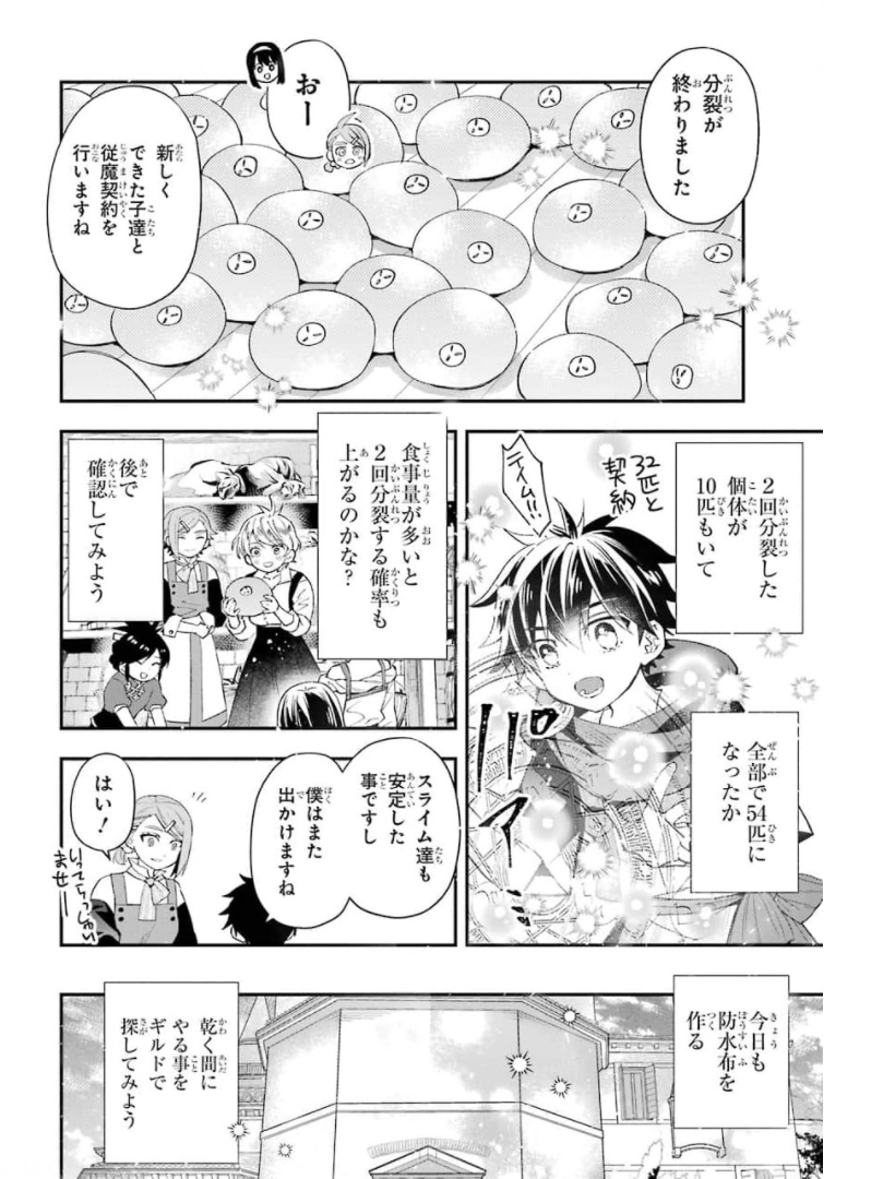 神達に拾われた男 第34話 - Page 4