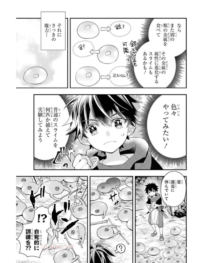 神達に拾われた男 第34話 - Page 33