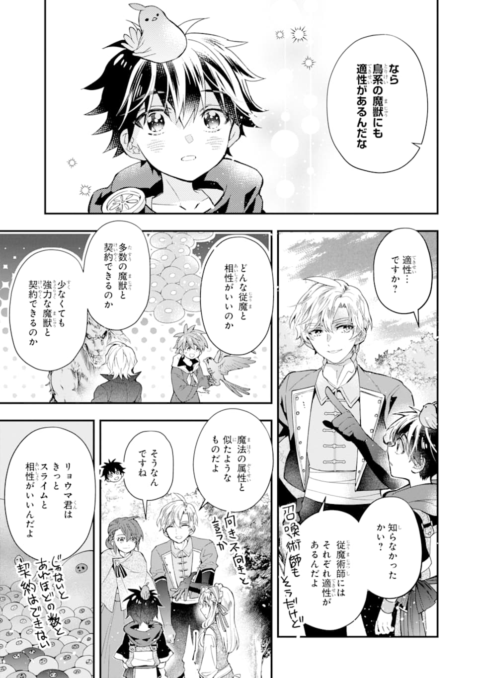 神達に拾われた男 第35話 - Page 15