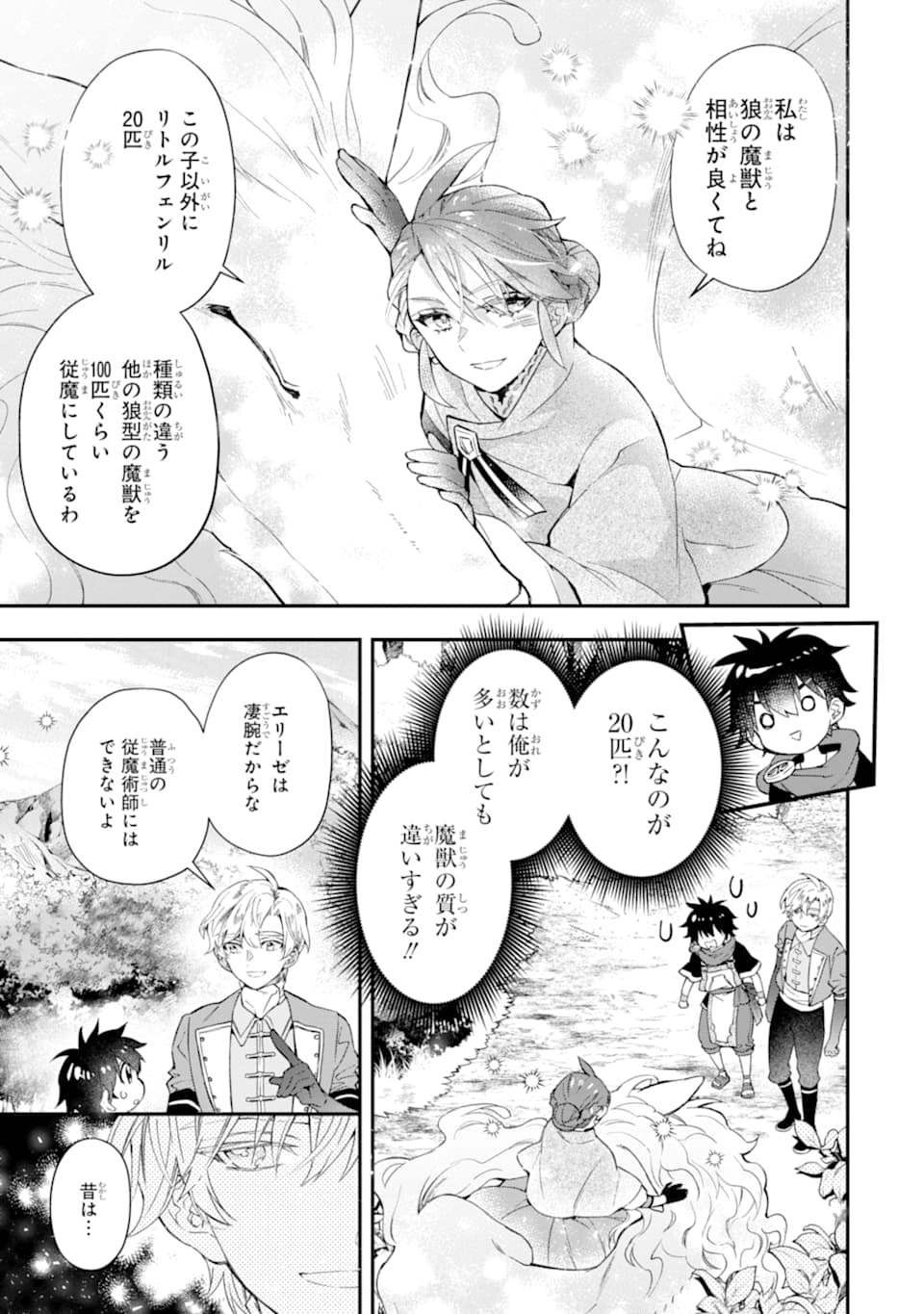 神達に拾われた男 第35話 - Page 19