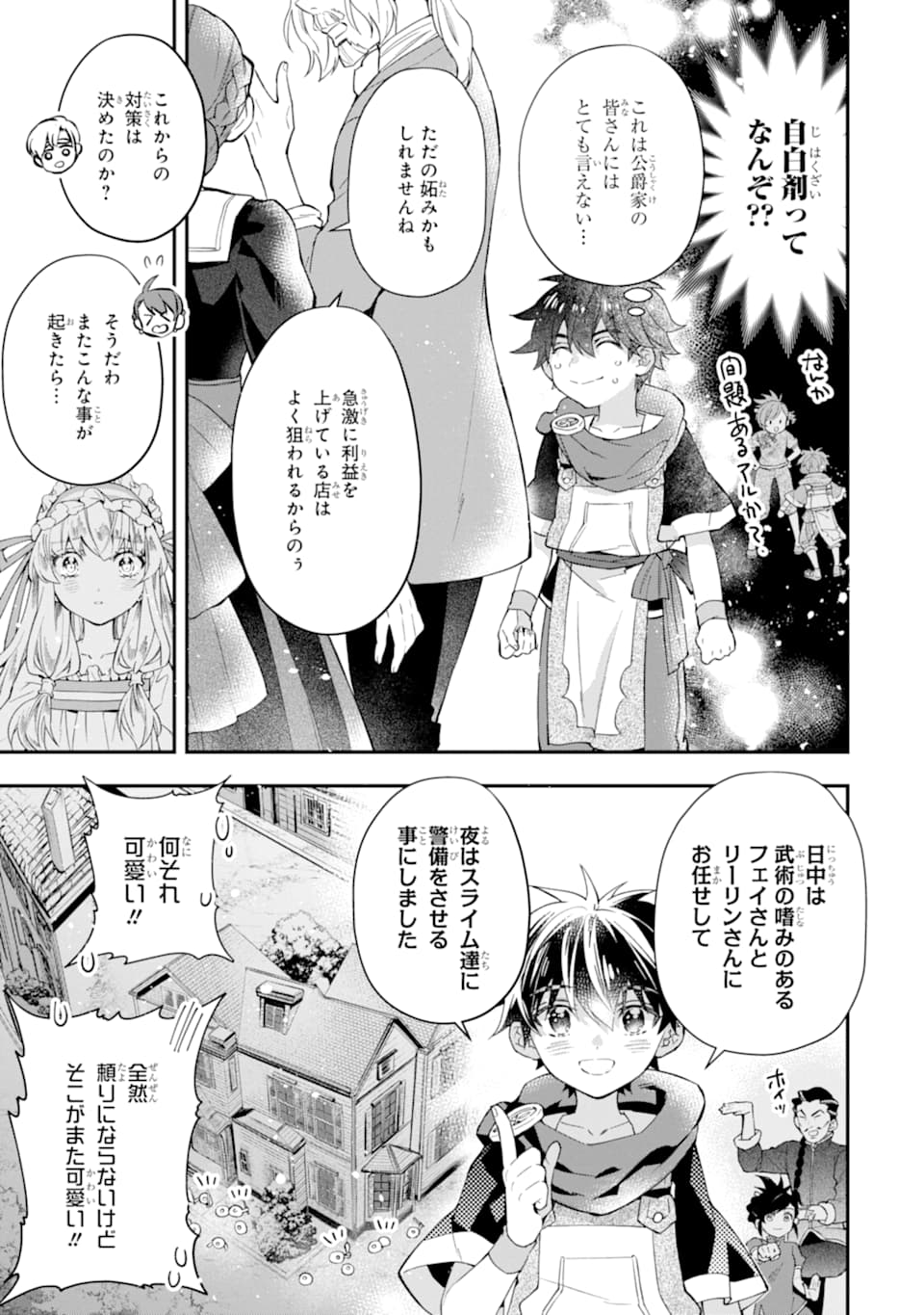 神達に拾われた男 第35話 - Page 3